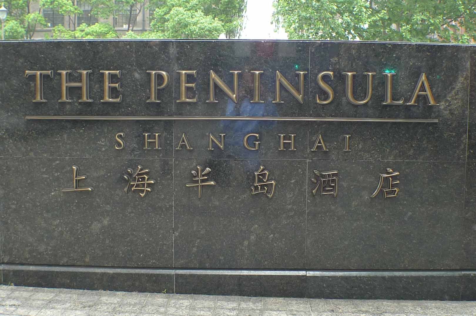 Shanghai_Hotel_Peninsula_012